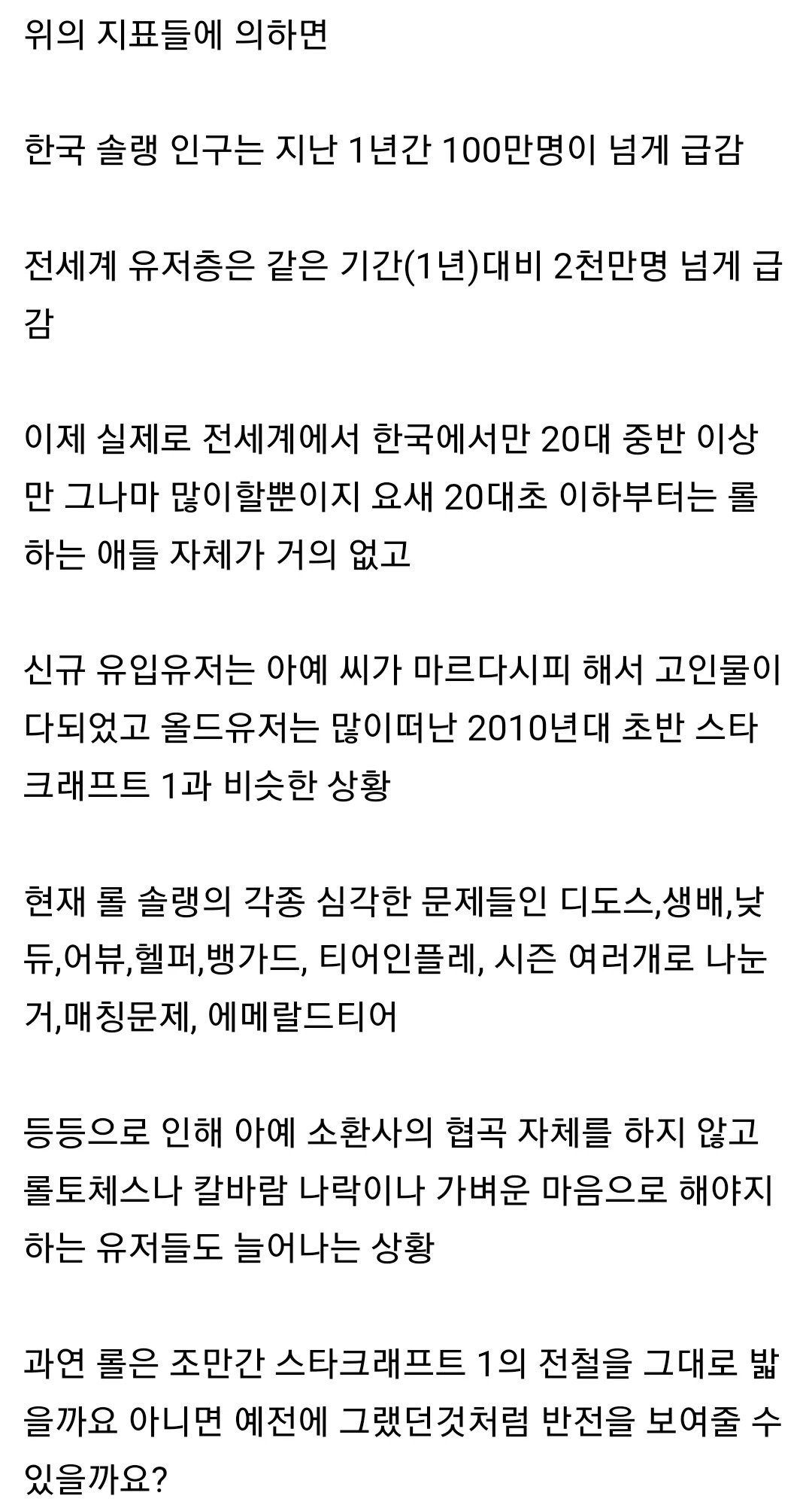 점점 고여가고 있는 LOL 롤 근황