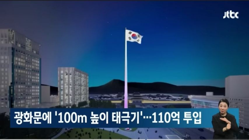 서울시 '광화문 태극기..시민 85%가 찬성'