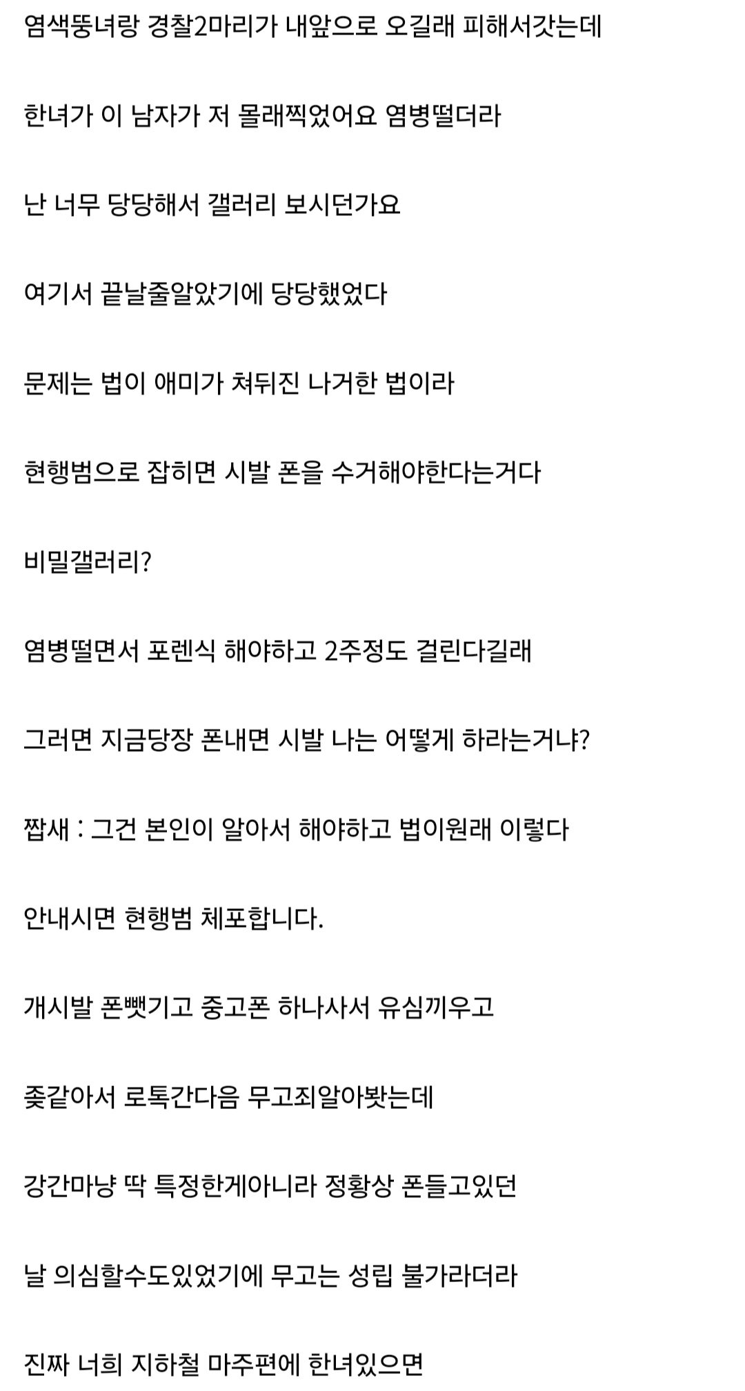 몰카 무고 피해자 또 떴다