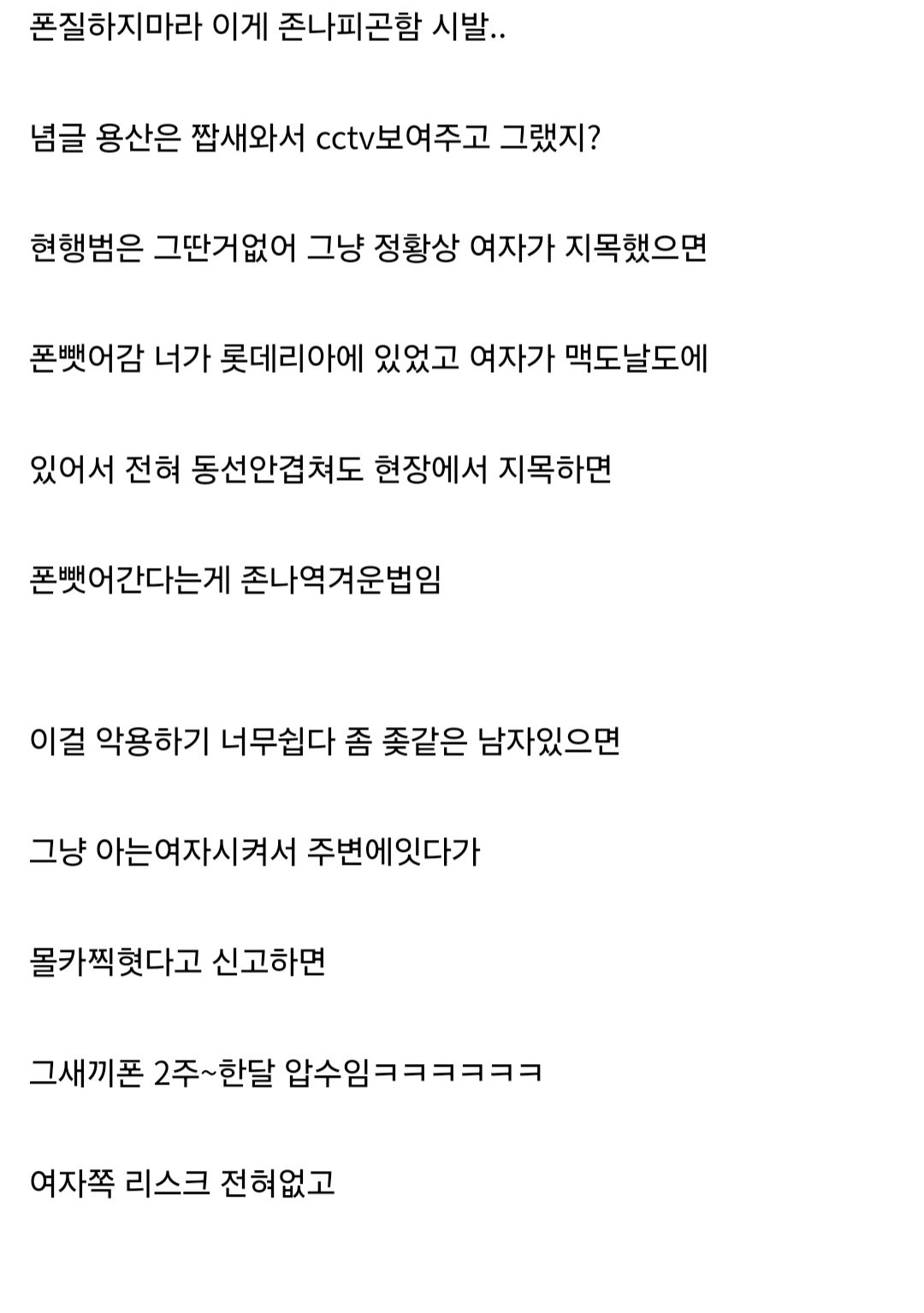 몰카 무고 피해자 또 떴다