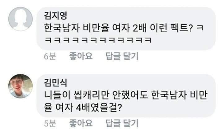 페이스북 페미도살자 민식좌 근황..