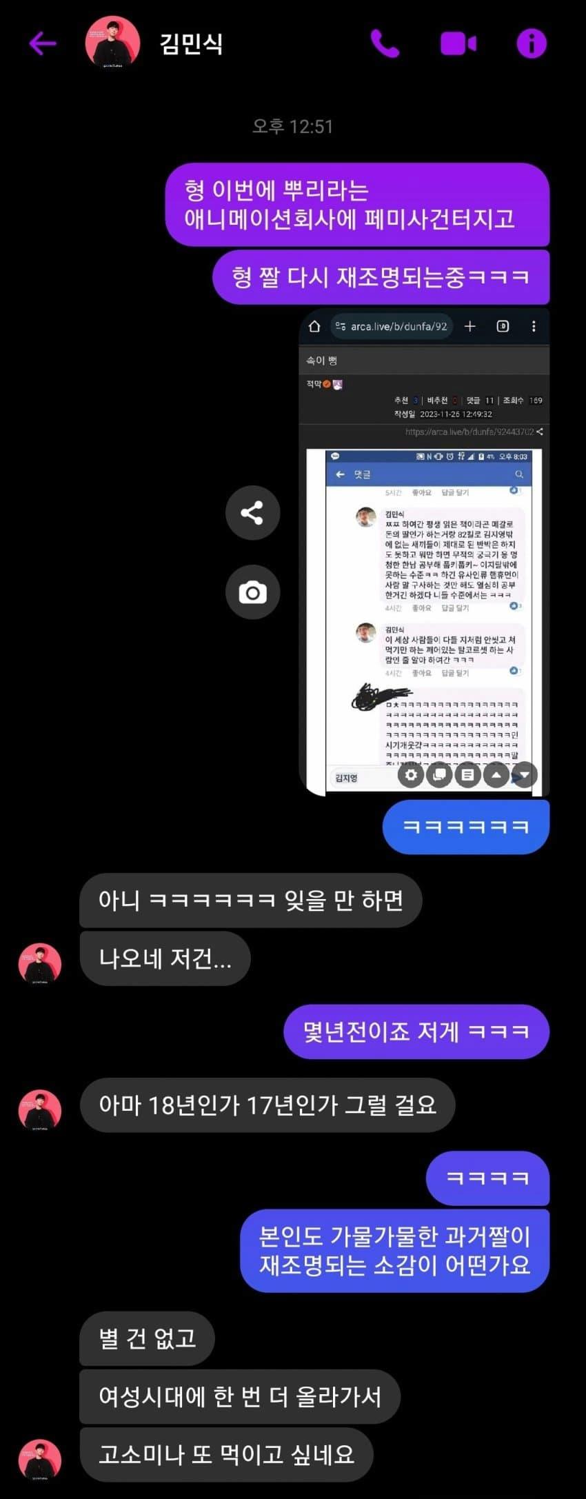 페이스북 페미도살자 민식좌 근황..