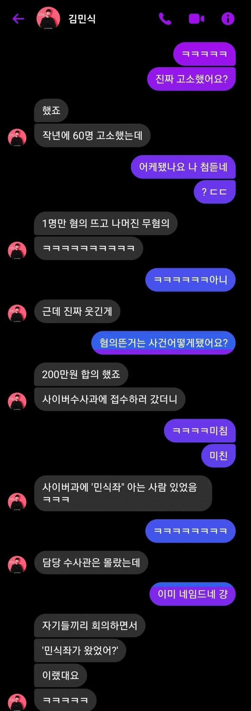 페이스북 페미도살자 민식좌 근황..