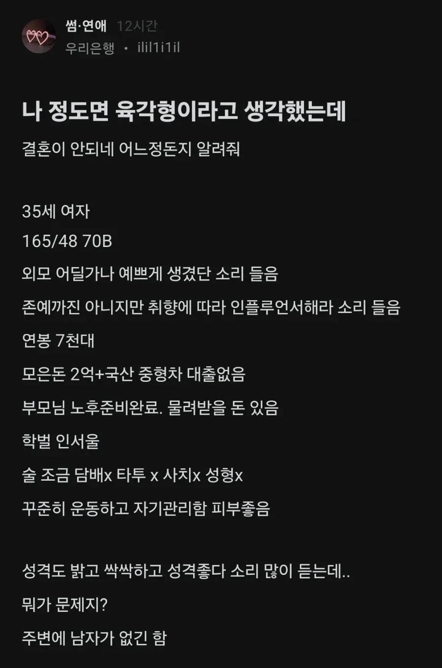 육긱형인데 결혼이 힘들다는 고민녀
