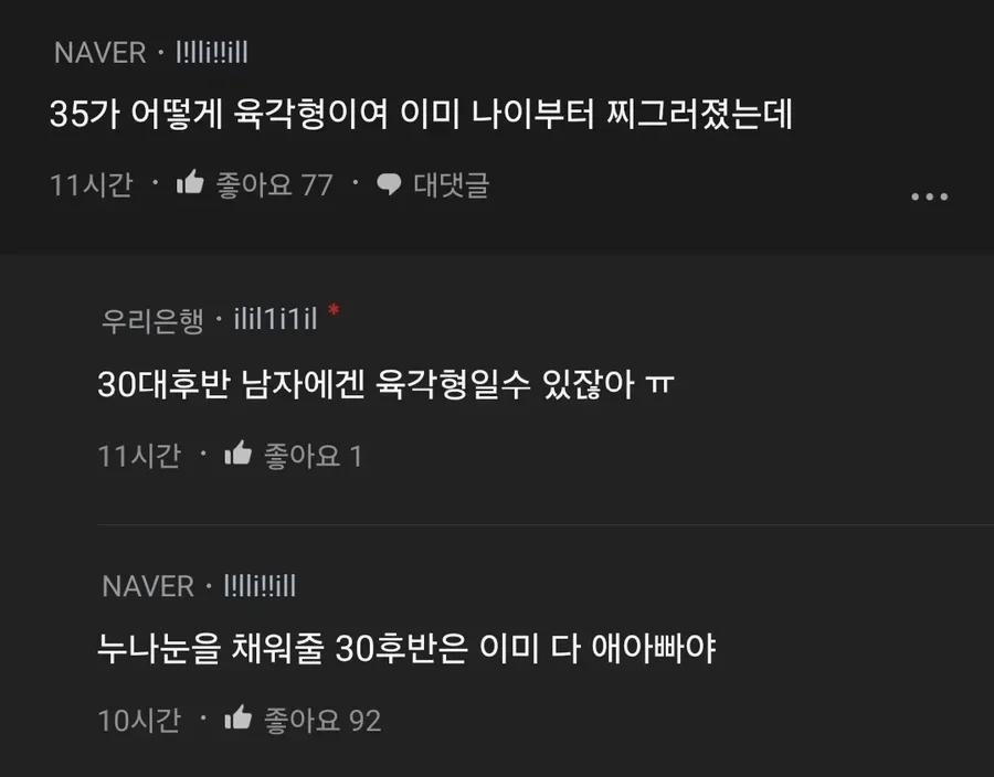 육긱형인데 결혼이 힘들다는 고민녀