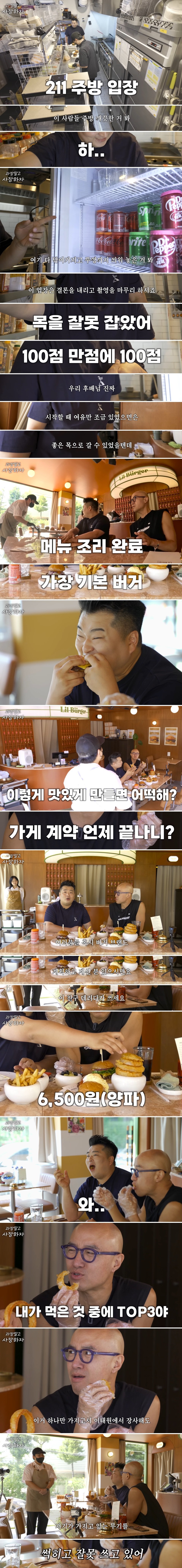 홍석천&이원일 셰프가 극찬하면서 안타까워하는 수제버거 사장님 ㄷㄷ