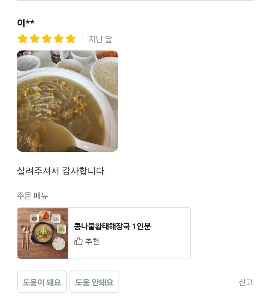 살려줘서 감사하다는 리뷰만 있는 음식점