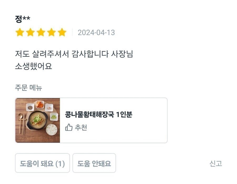 살려줘서 감사하다는 리뷰만 있는 음식점
