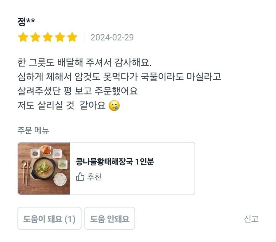 살려줘서 감사하다는 리뷰만 있는 음식점