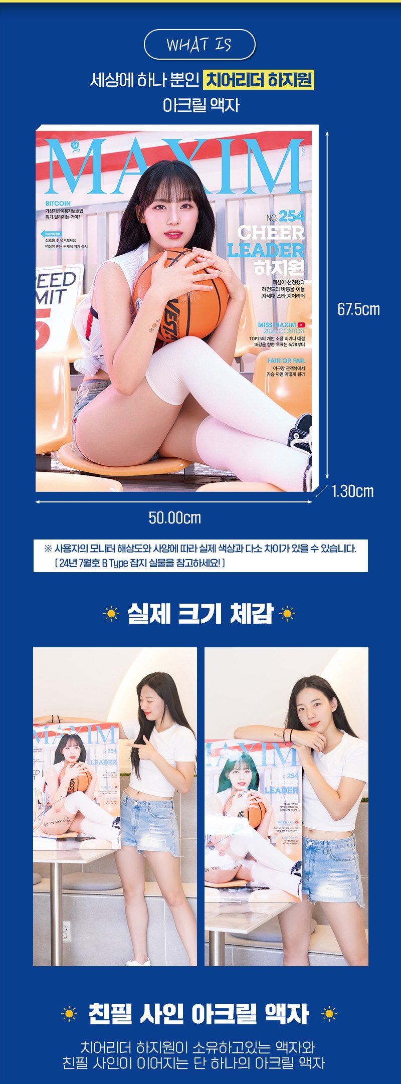 160만원에 낙찰된 하지원 치어리더 맥심 아크릴 액자