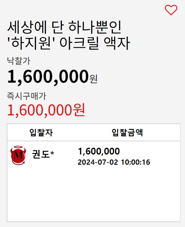 160만원에 낙찰된 하지원 치어리더 맥심 아크릴 액자