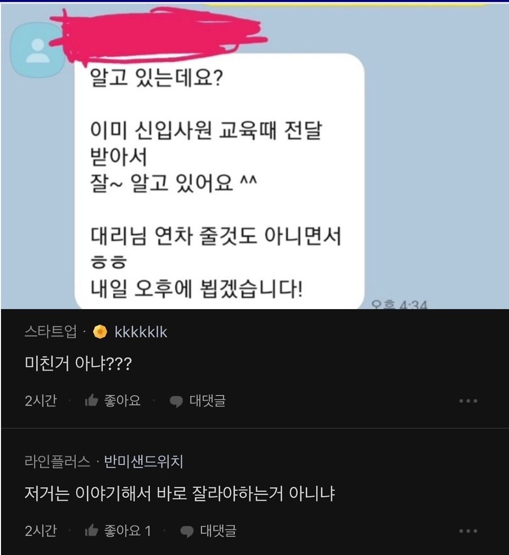 오싹오싹 MZ신입