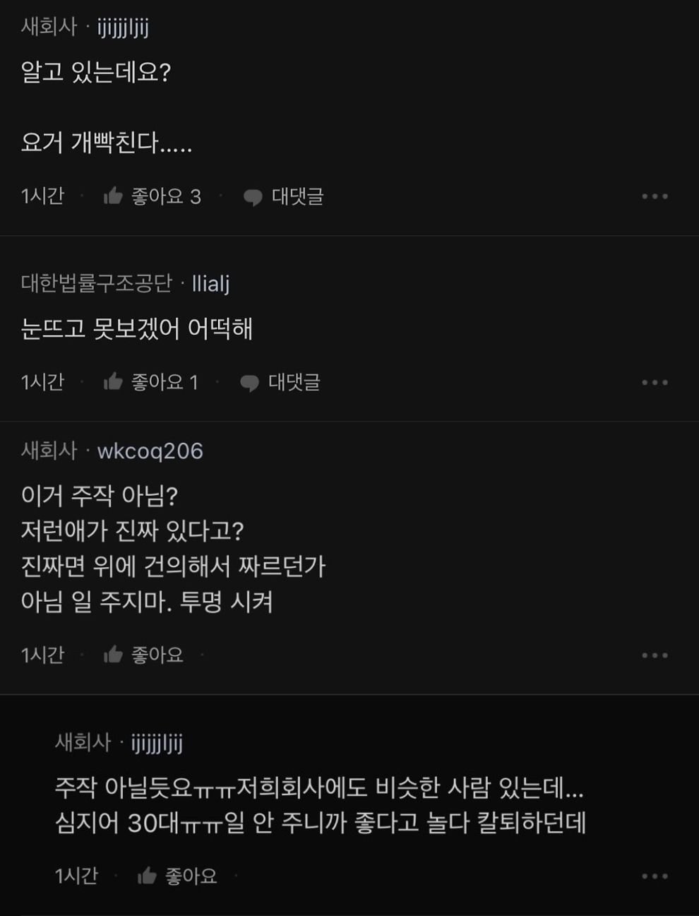 오싹오싹 MZ신입