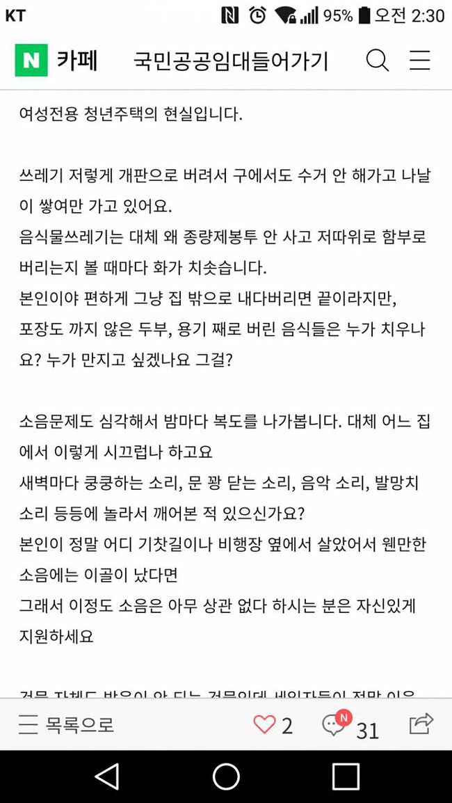 여성전용주택의 현실.