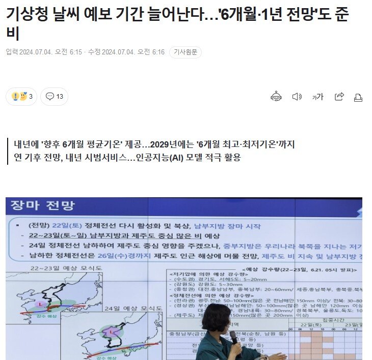 기상청 근황