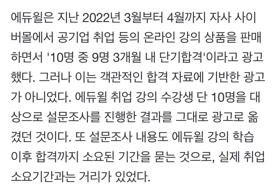 10명 중 9명 합격"이라더니...진짜 10명만 조사한 과장광고