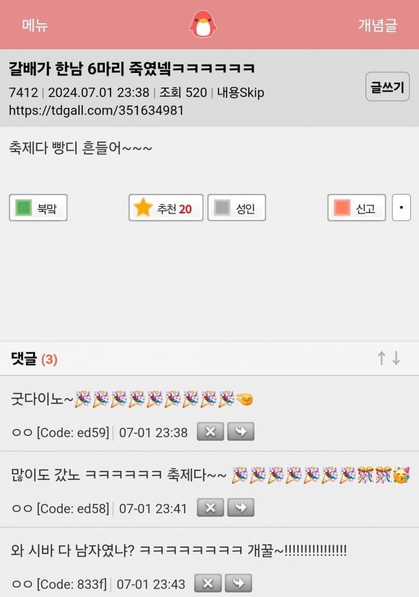 그냥 나라 자체가 한쪽으로 기울어져있는 이유