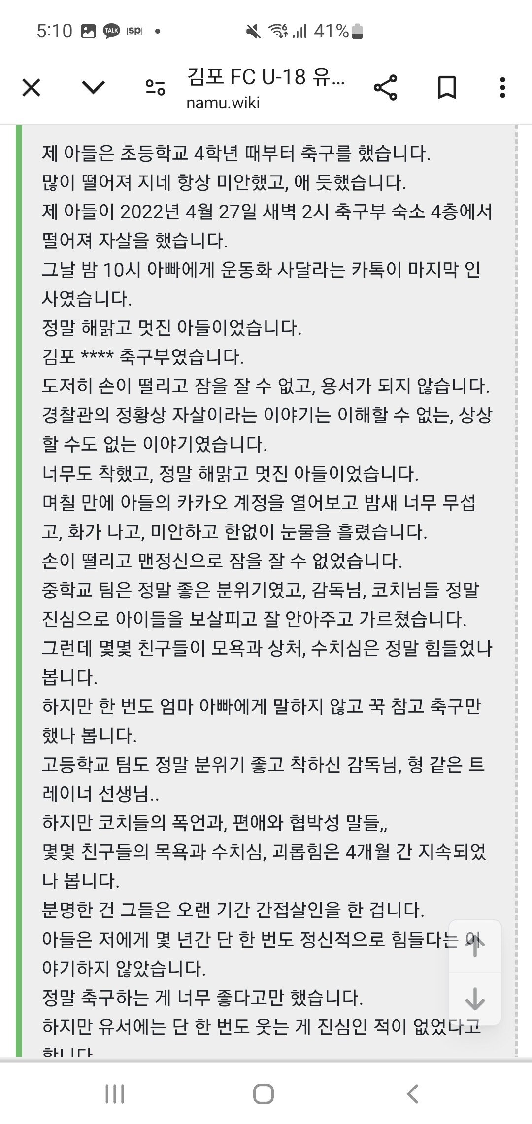 김포 fc유스 자살사건.코치 폭언으로