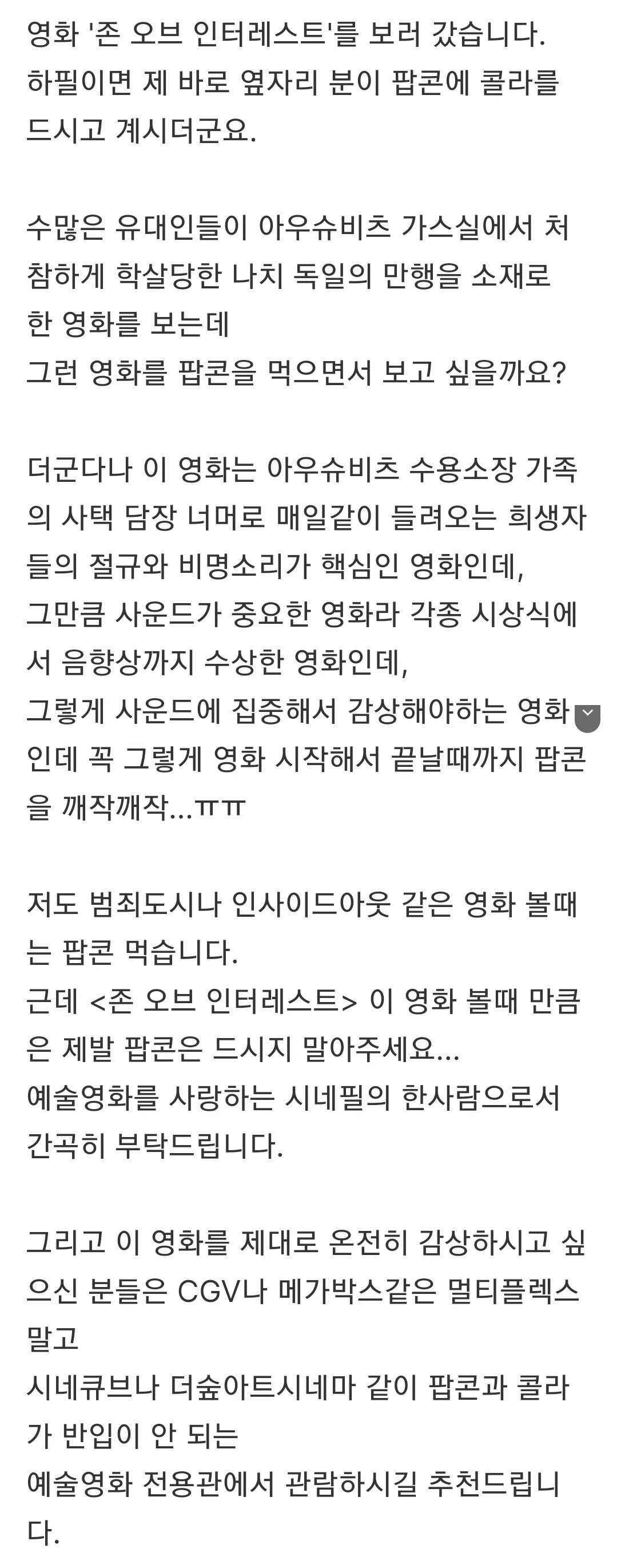 요새 호불호 갈린다는 영화관 비매너