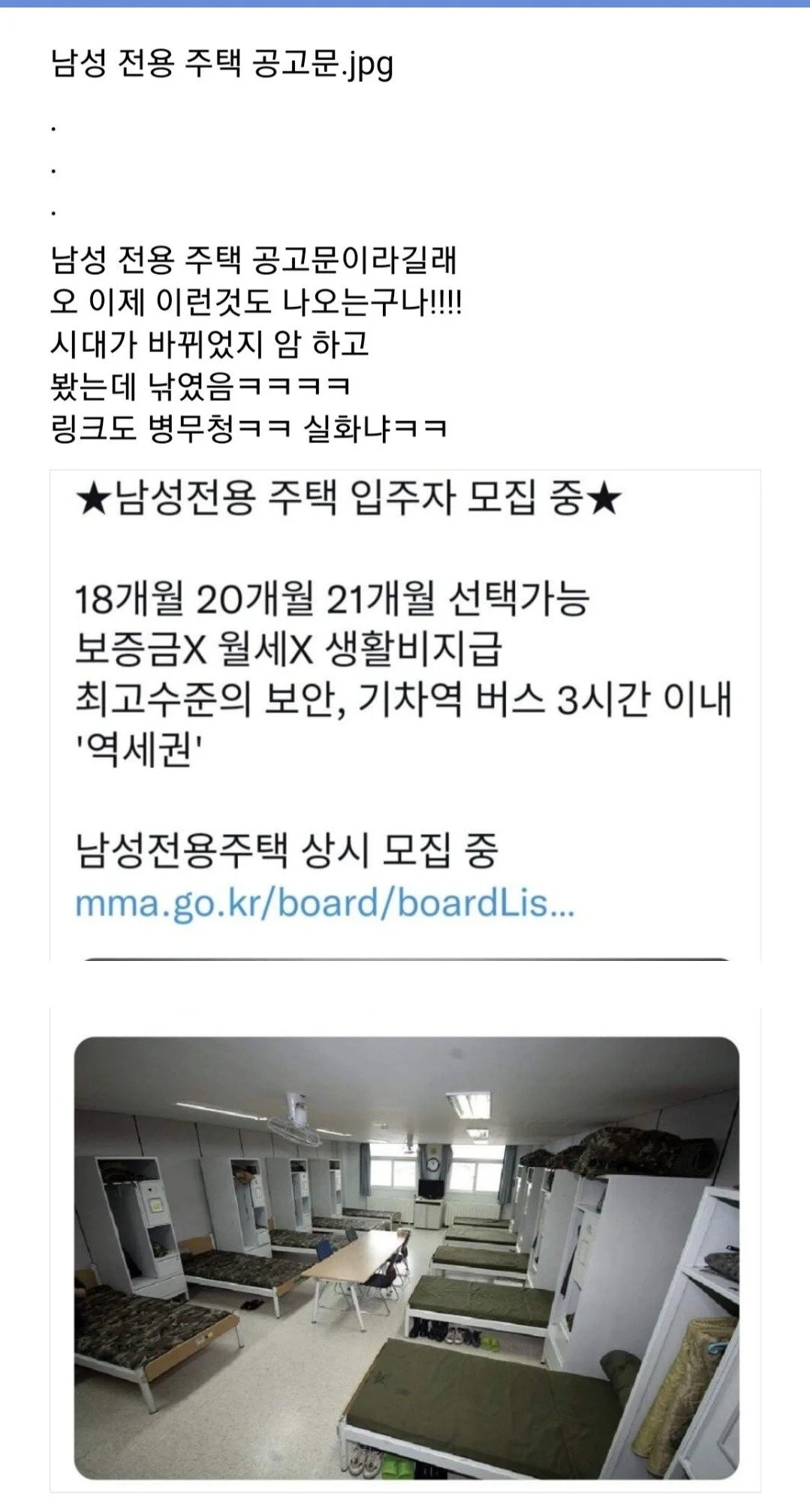 남성전용주택 공고문