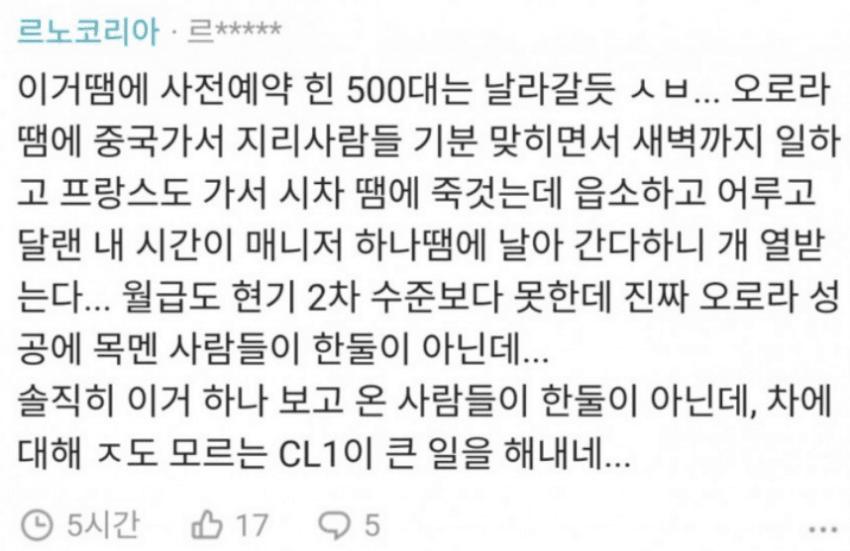 르노, 페미사태에 위기 이제야 실감