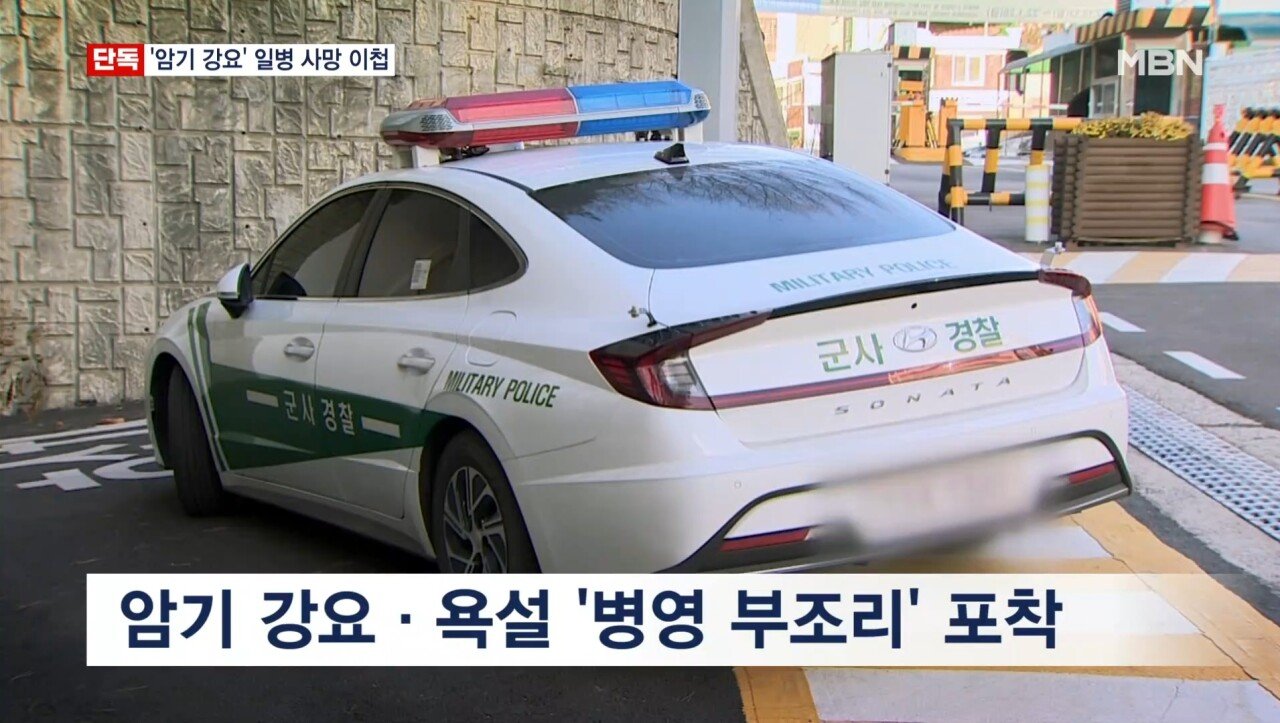 [단독] 51사단 경계근무 도중 일병 사망 사건 경찰 이첩