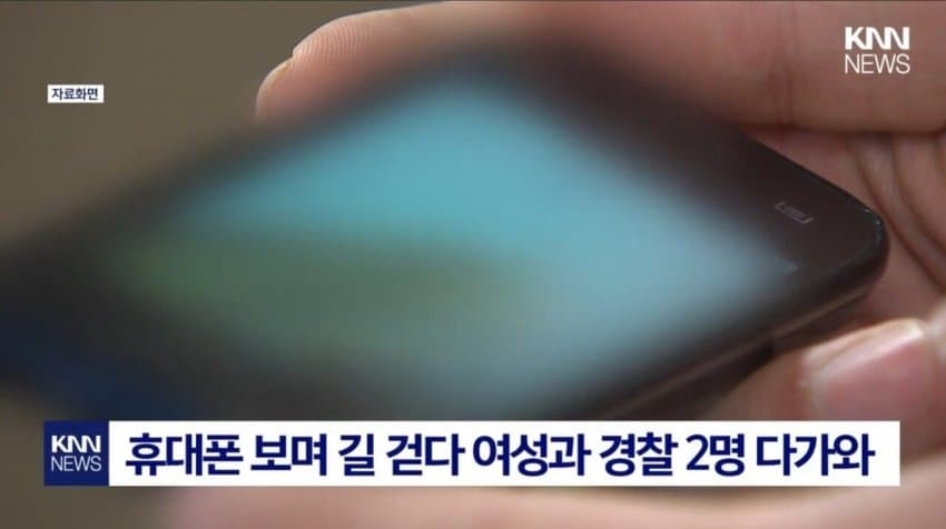 길에서 휴대폰 봤다가..."저 남자가 저 몰래 찍었어요."