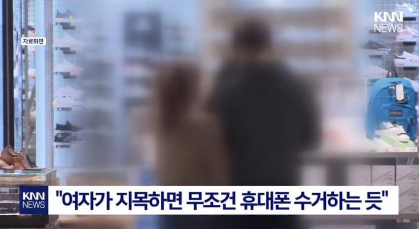 길에서 휴대폰 봤다가..."저 남자가 저 몰래 찍었어요."