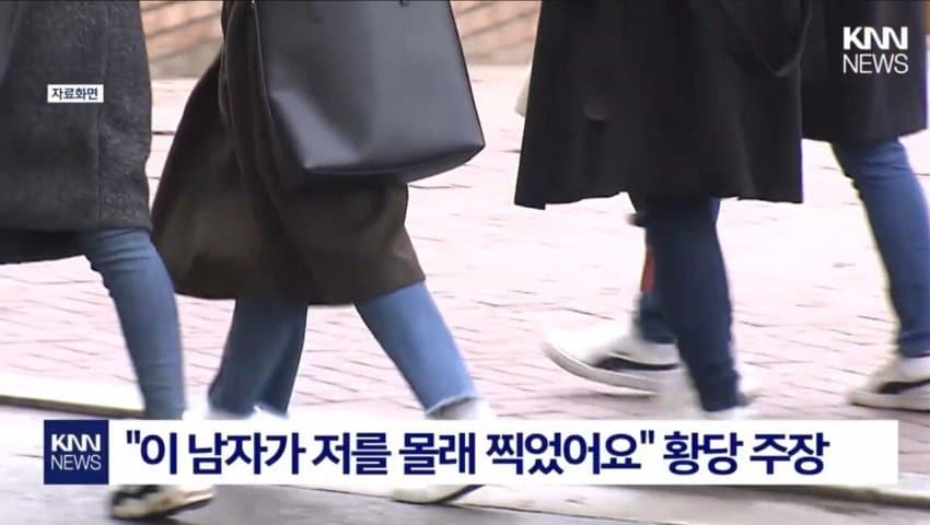 길에서 휴대폰 봤다가..."저 남자가 저 몰래 찍었어요."