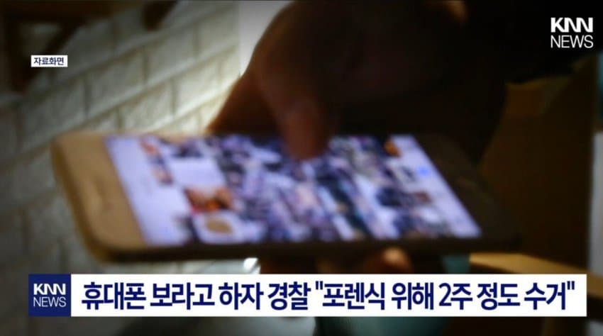 길에서 휴대폰 봤다가..."저 남자가 저 몰래 찍었어요."