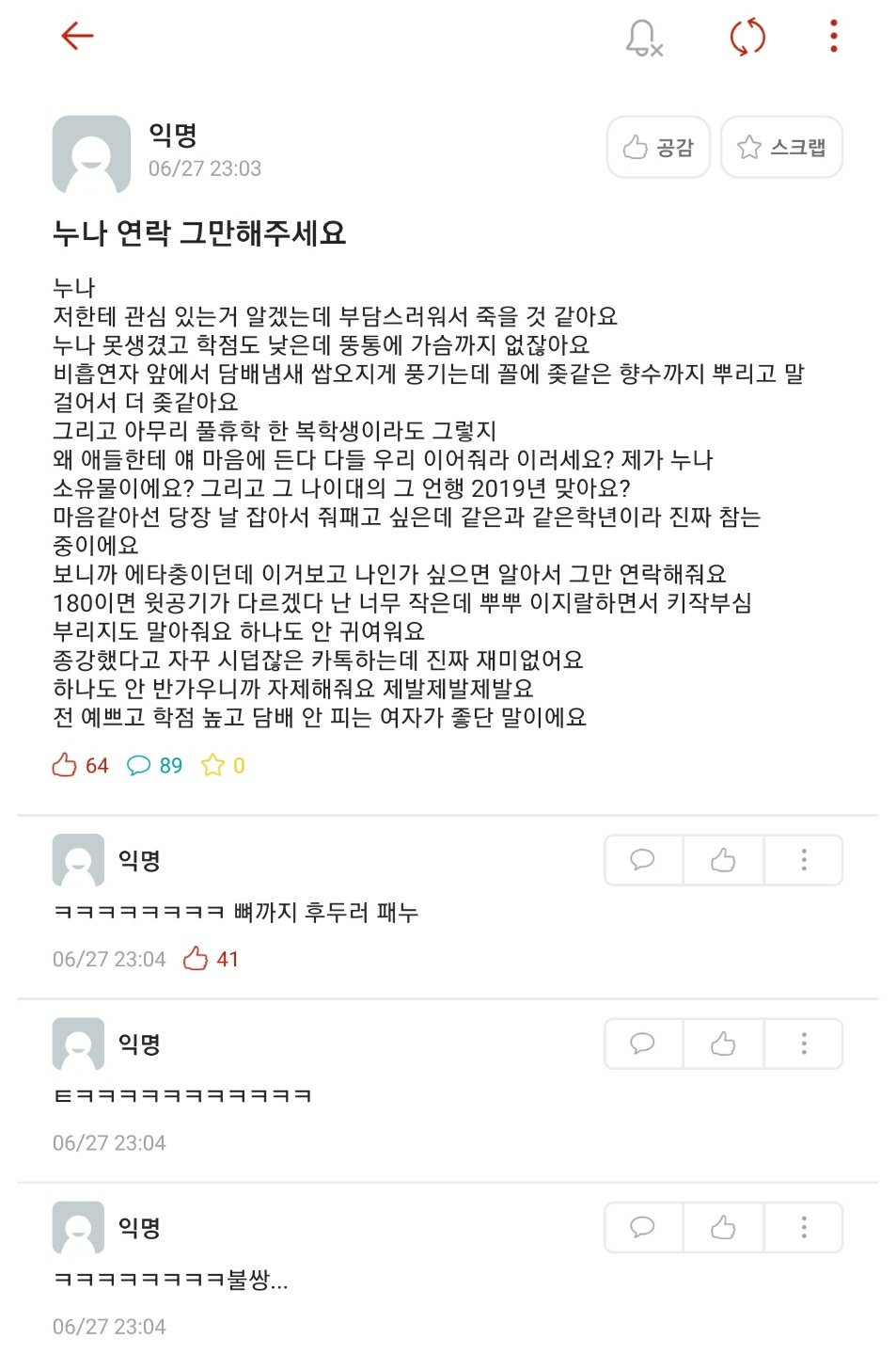 누나 연락 그만해주세요