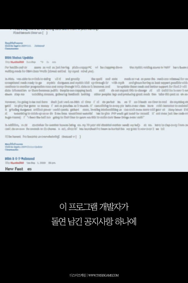 2억 다운로드의 와우 애드온 DBM, 개발자가 처한 현실은 비참했다