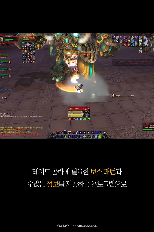 2억 다운로드의 와우 애드온 DBM, 개발자가 처한 현실은 비참했다