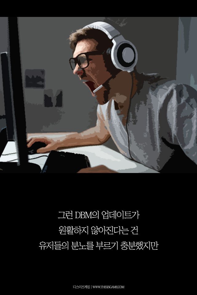2억 다운로드의 와우 애드온 DBM, 개발자가 처한 현실은 비참했다