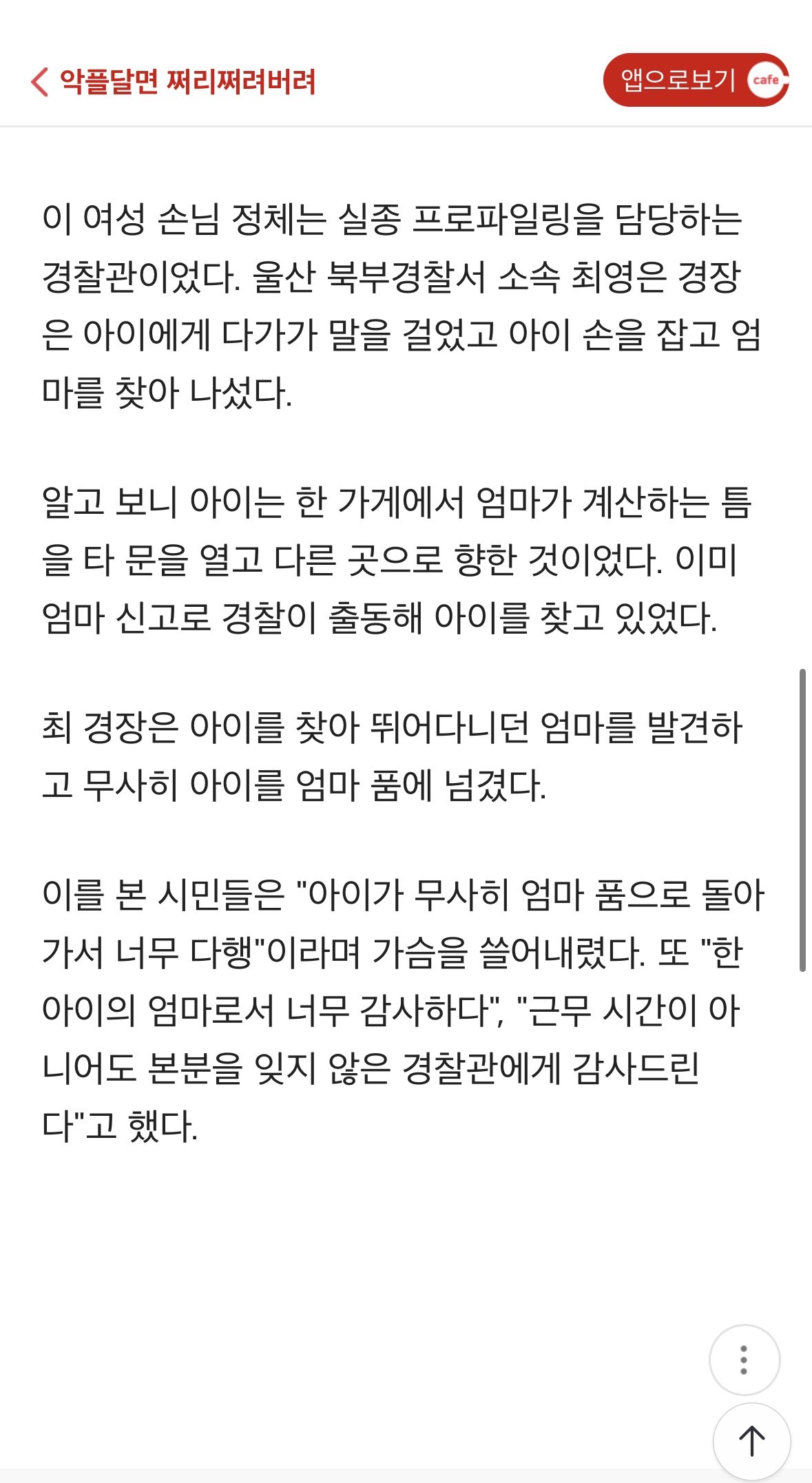 현시각 여시에서 난리난 여자 경찰관 호칭