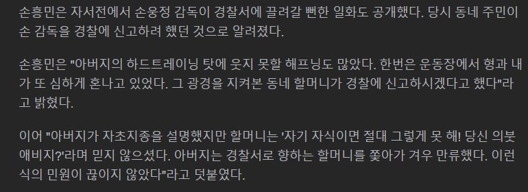 과거에도 경찰에 신고당할뻔한 손웅정 ㄷㄷㄷㄷㄷ