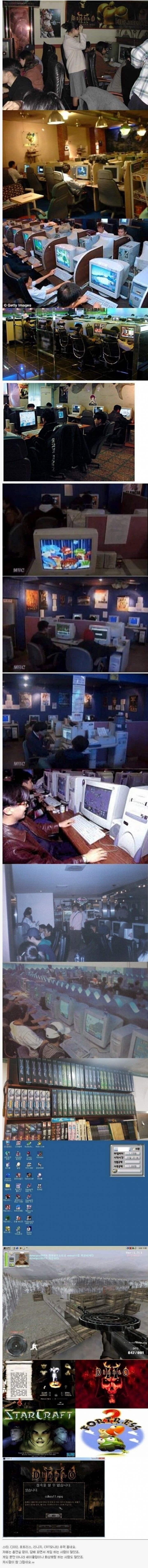 PC방 초기 그때 그 시절....