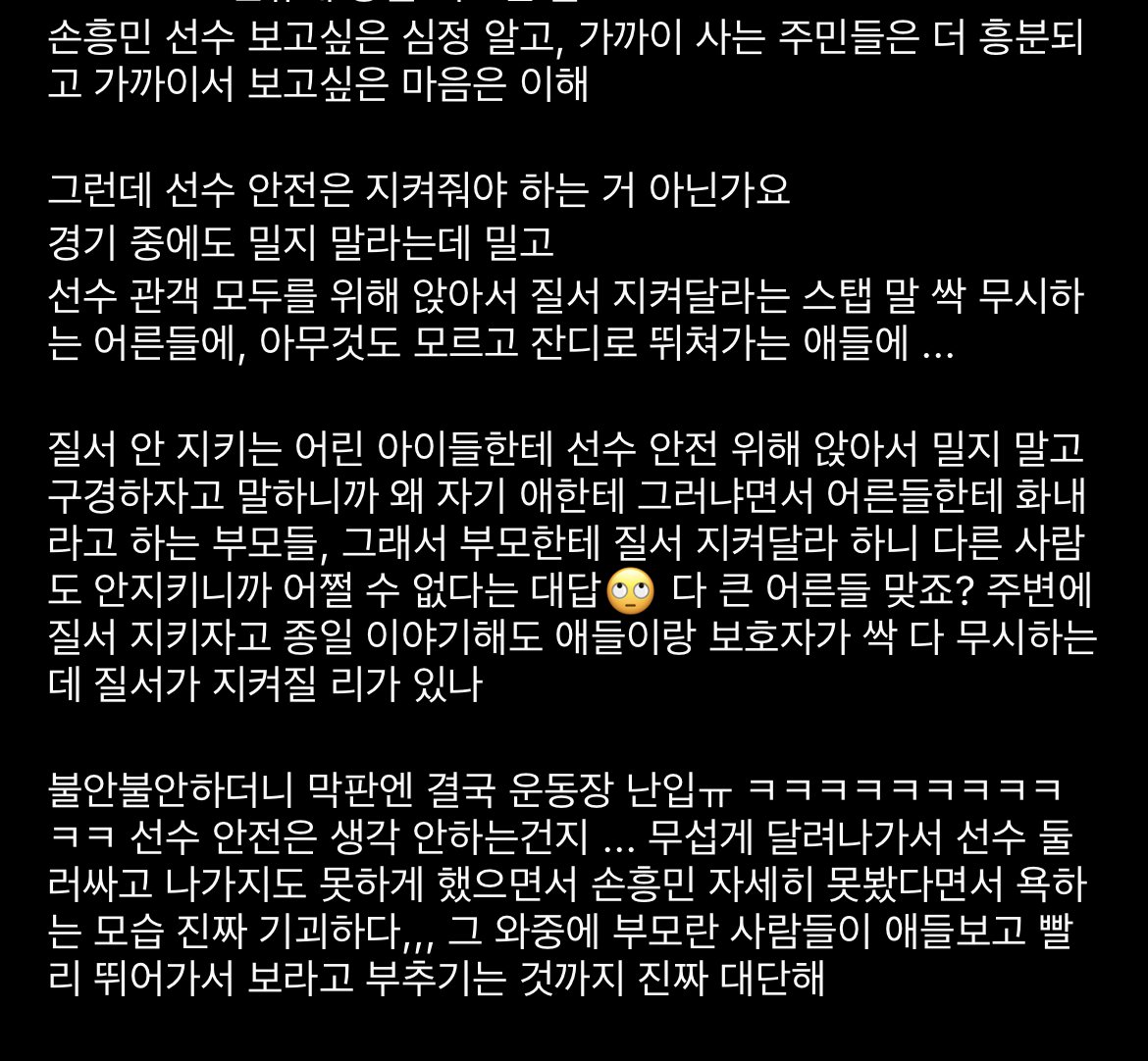 개판났던 손흥민 조축ㄷㄷ