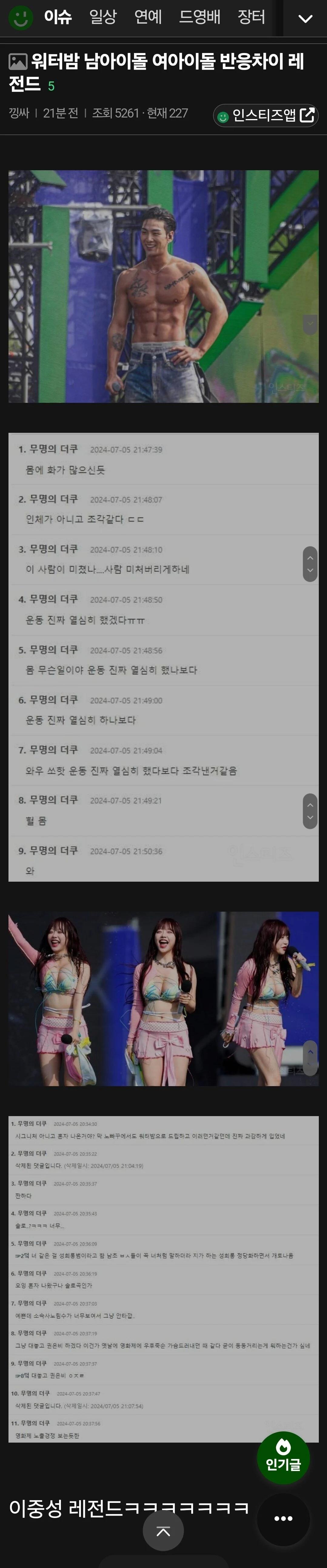 더쿠 워터밤 이중성을 본 인스티즈 반응