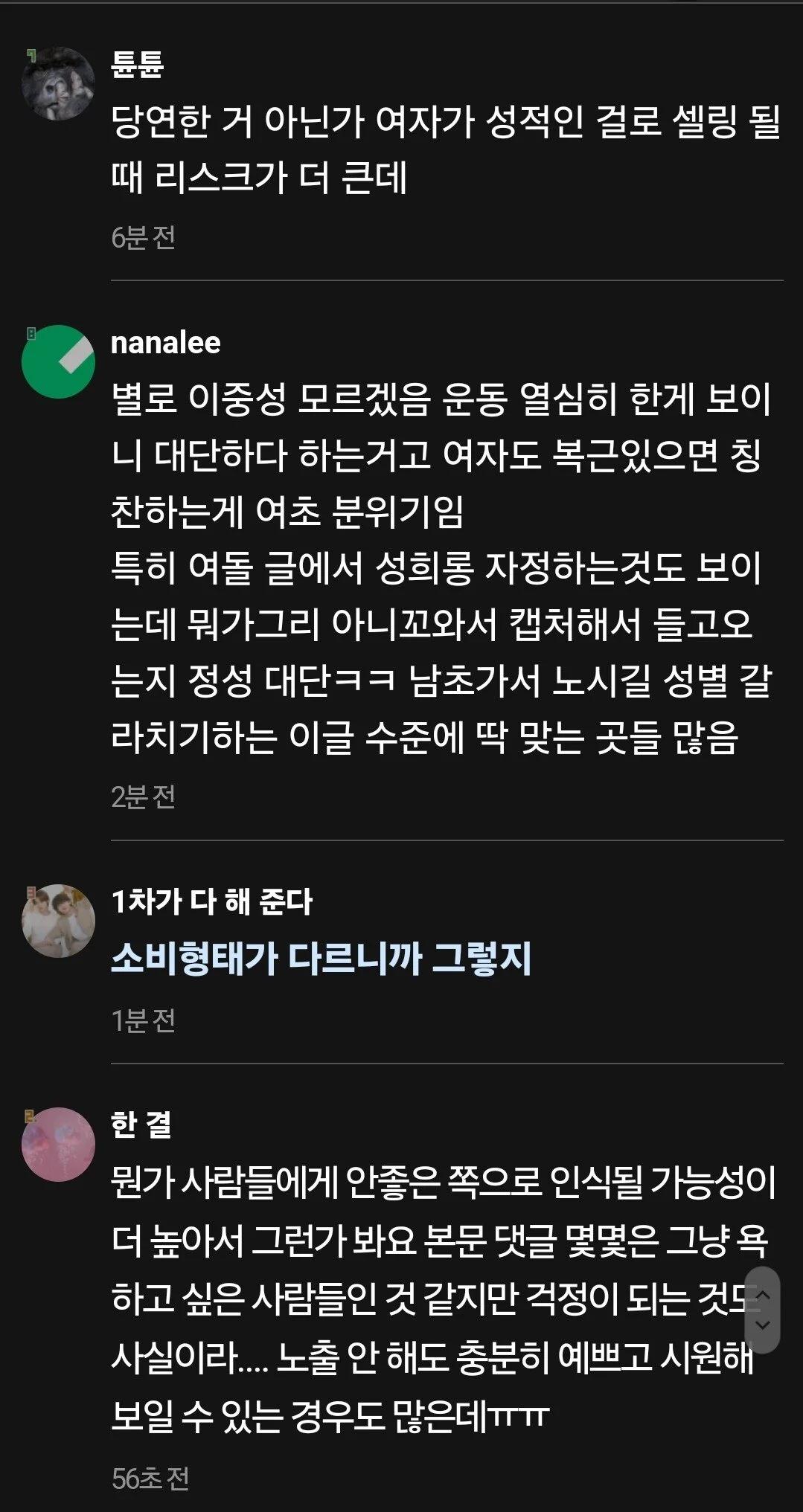 더쿠 워터밤 이중성을 본 인스티즈 반응
