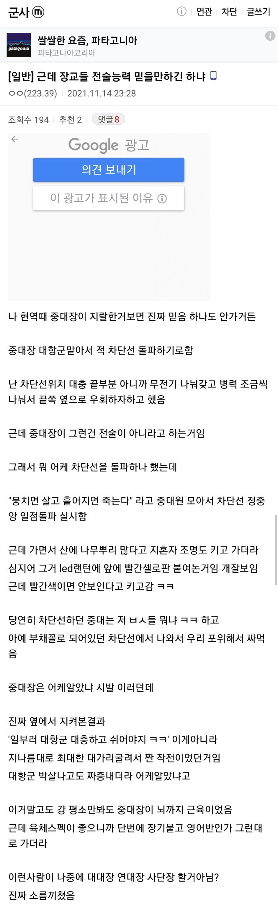 장교들 전술능력 믿을만하냐는 디씨인