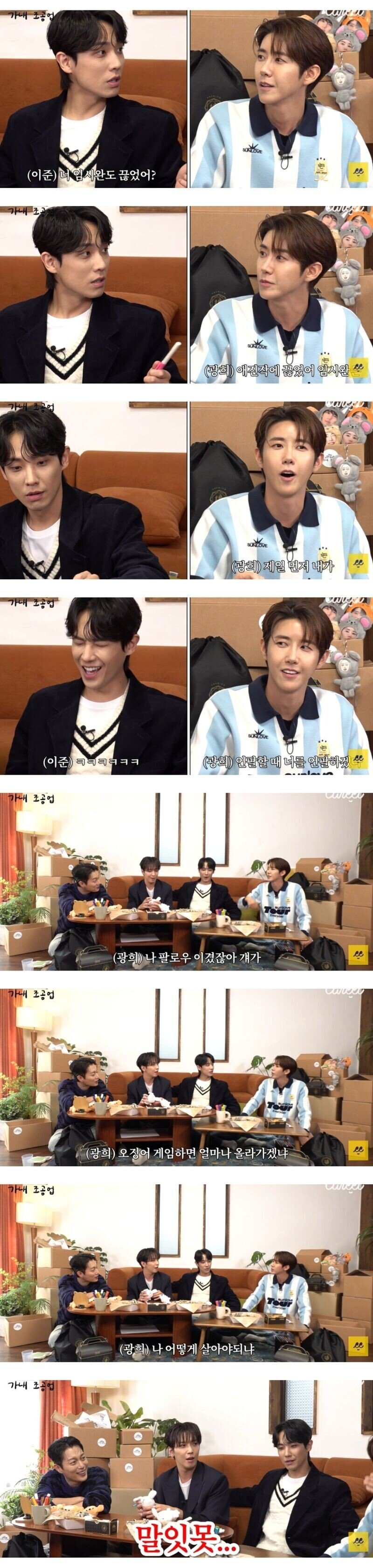 정용화 팔로우 끊어버린 광희