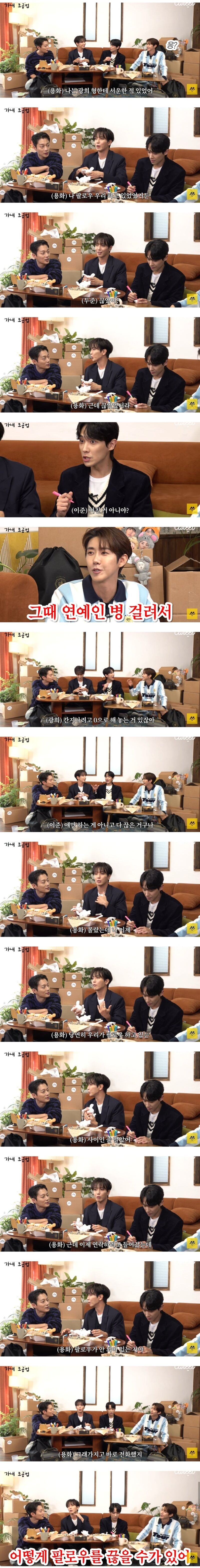 정용화 팔로우 끊어버린 광희