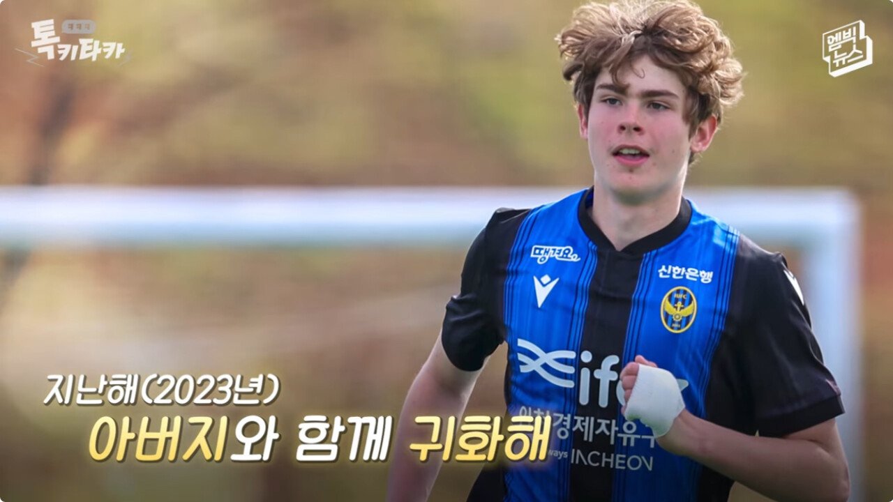 이번 연령별 국가대표 귀화선수는 사실상 찐한국인임
