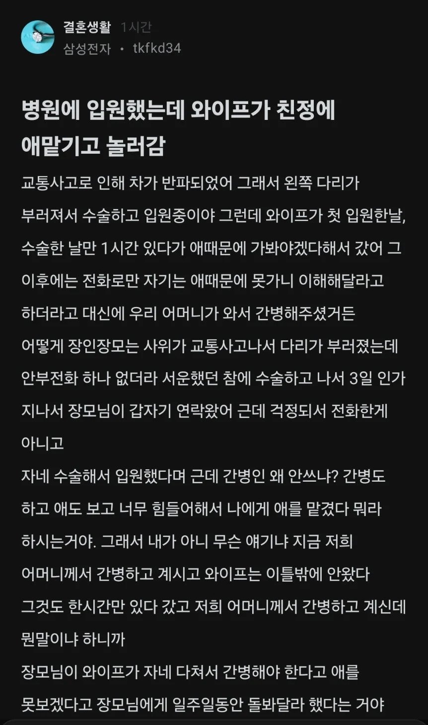 블라인드)병원에 입원했는데 와이프가 친정에 애맡기고 놀러감