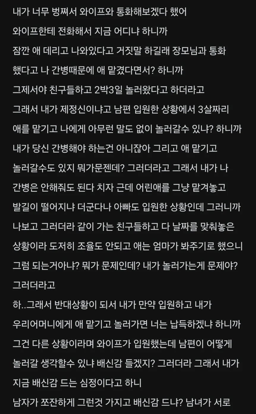 블라인드)병원에 입원했는데 와이프가 친정에 애맡기고 놀러감
