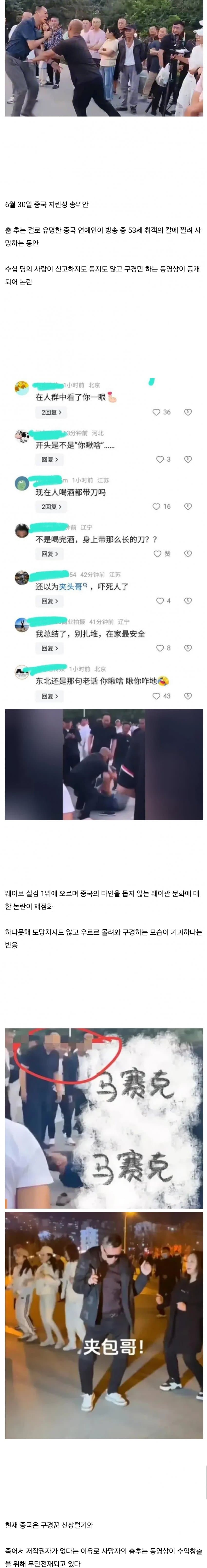 중국 인플루언서...수십명의 구경꾼 앞에서 살해..
