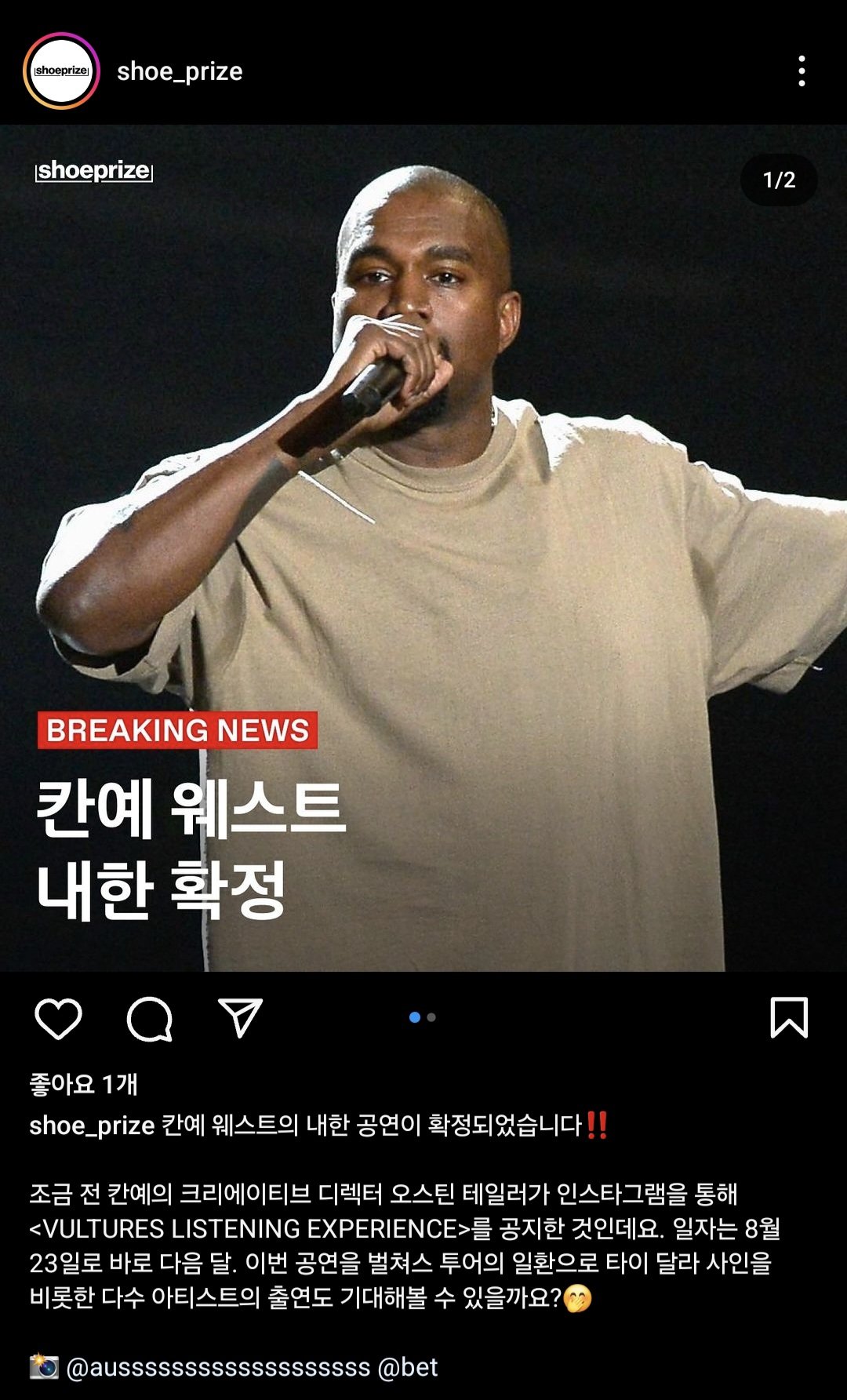 속보) 칸예 웨스트 내한확정