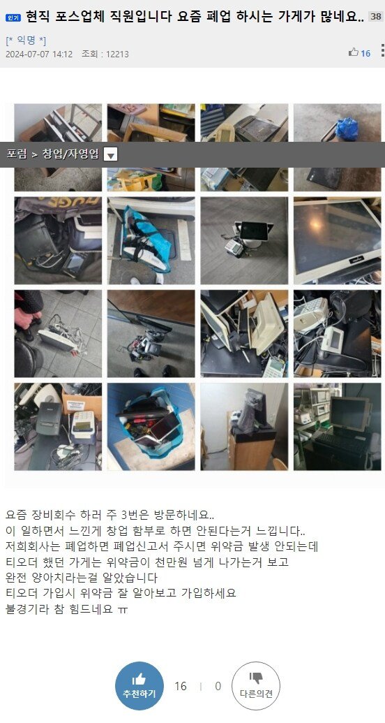 현직 포스업체 직원이 말하는 요즘 폐업가게들