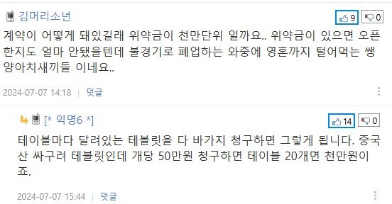 현직 포스업체 직원이 말하는 요즘 폐업가게들